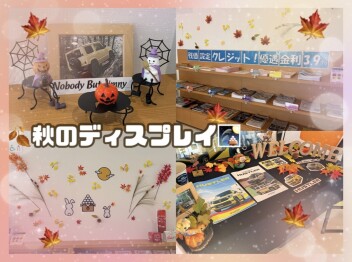 秋のディスプレイ